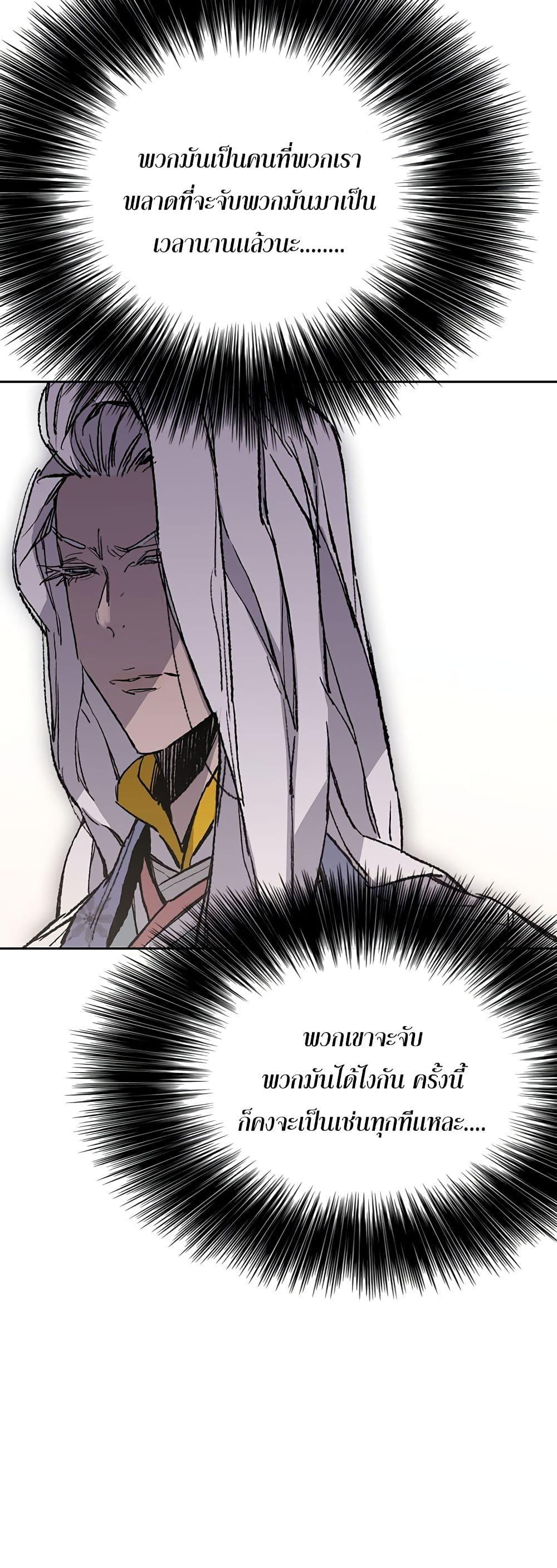 The Undefeatable Swordsman Chap 92 - Next Chap 93