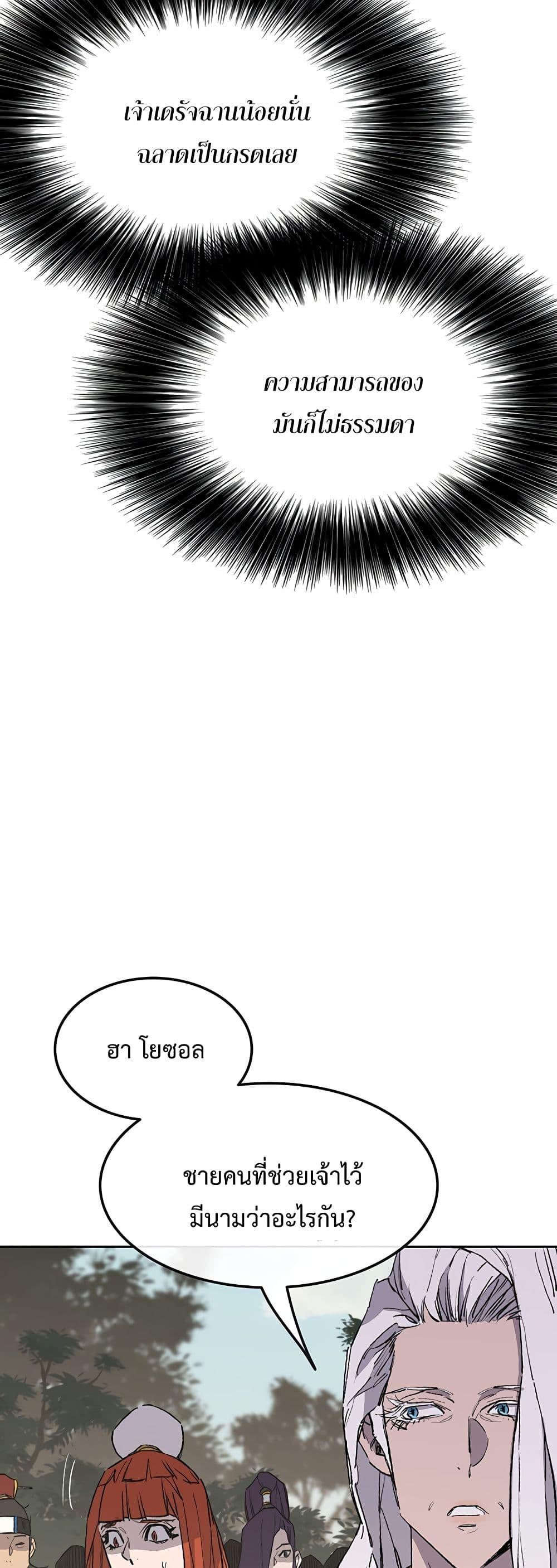 The Undefeatable Swordsman Chap 92 - Next Chap 93