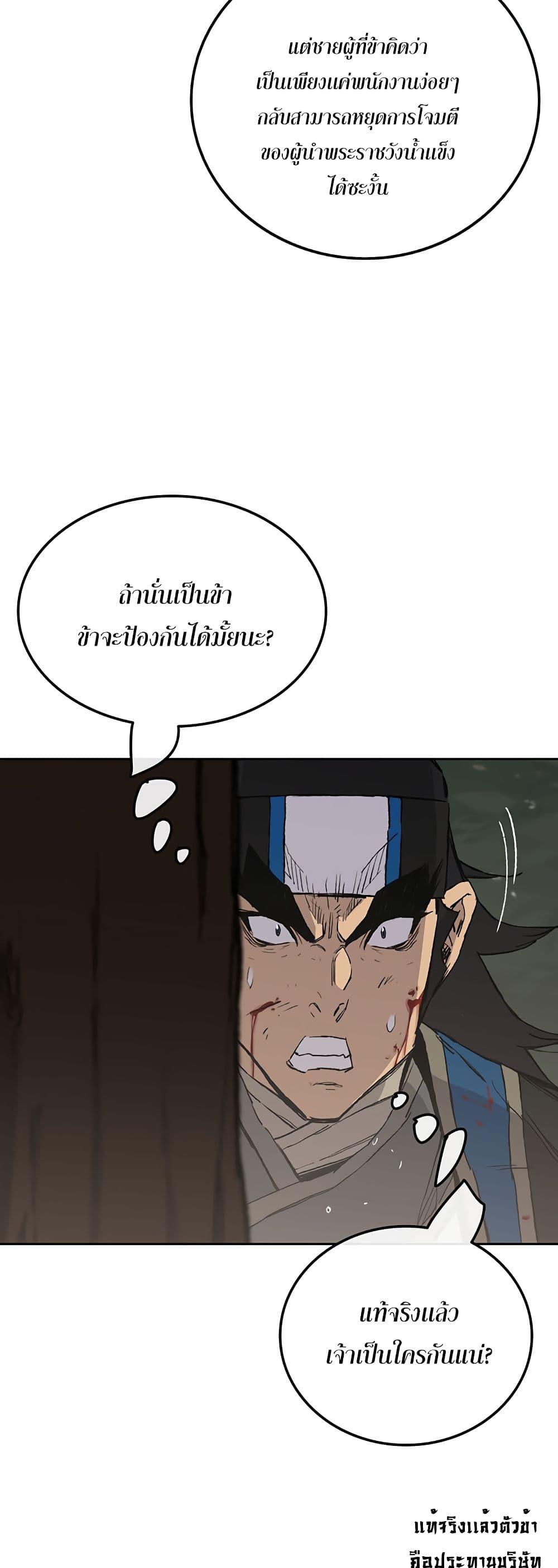 The Undefeatable Swordsman Chap 92 - Next Chap 93
