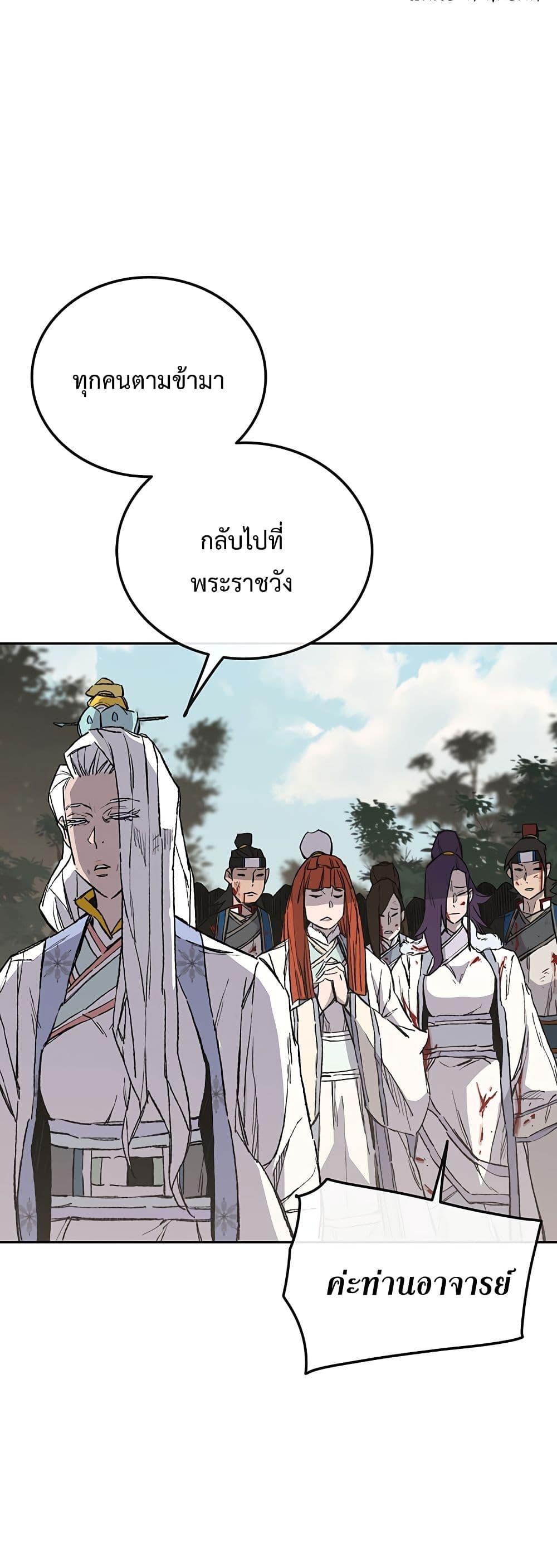 The Undefeatable Swordsman Chap 92 - Next Chap 93