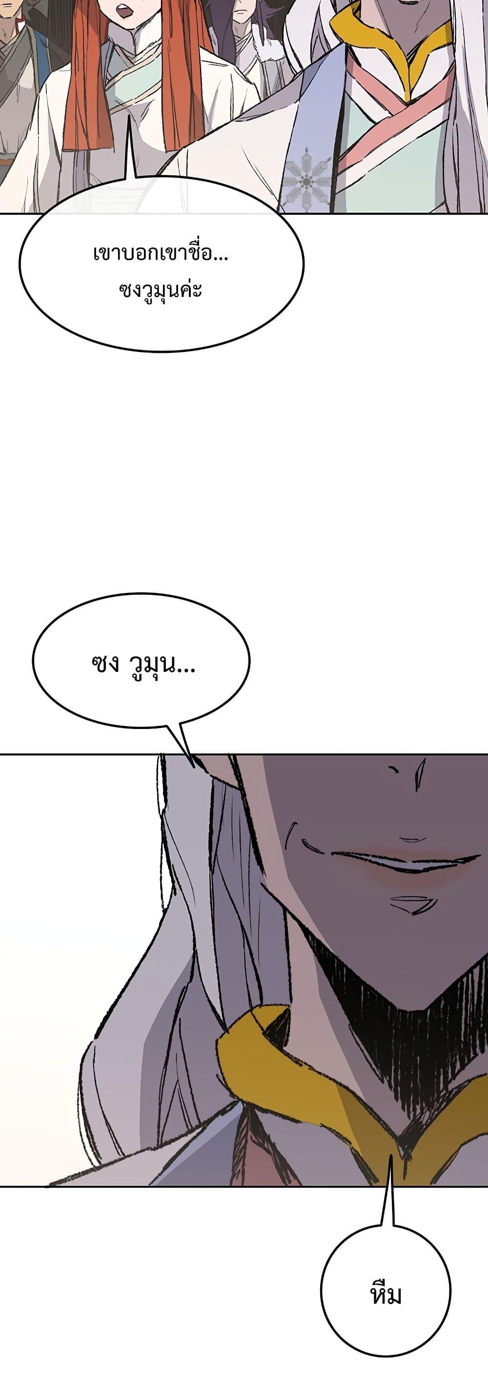 The Undefeatable Swordsman Chap 92 - Next Chap 93