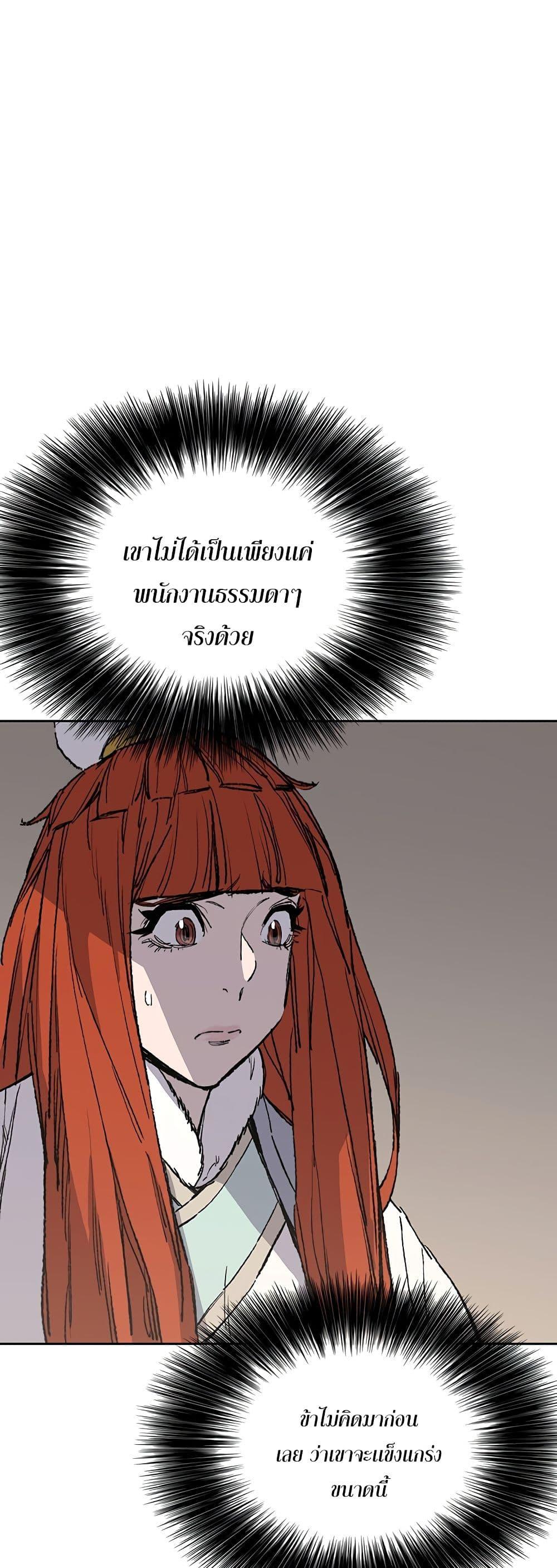 The Undefeatable Swordsman Chap 92 - Next Chap 93