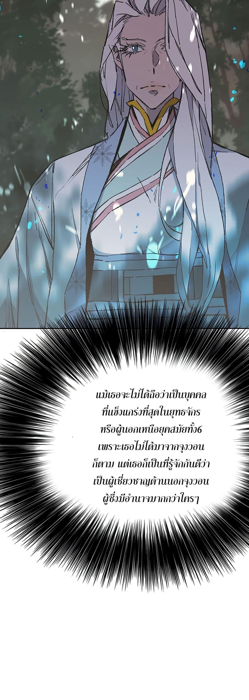 The Undefeatable Swordsman Chap 92 - Next Chap 93