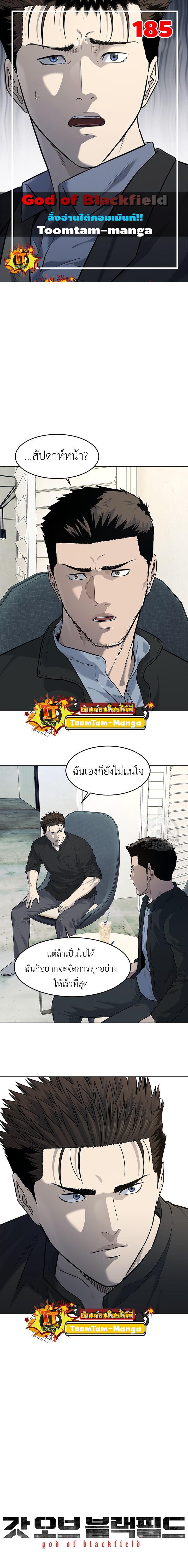 God of Blackfield Chap 185 - Next Chap 186