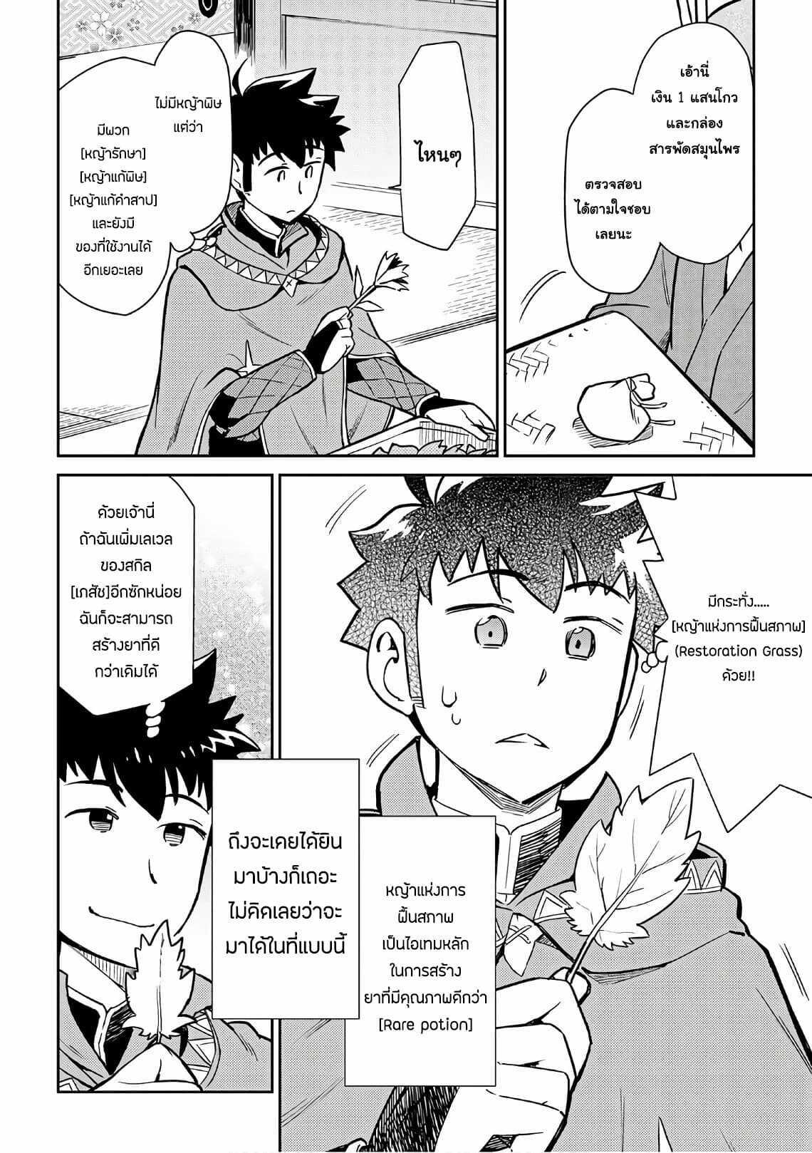 Toaru Ossan no VRMMO Katsudouki Chap 43 - Next Chap 44