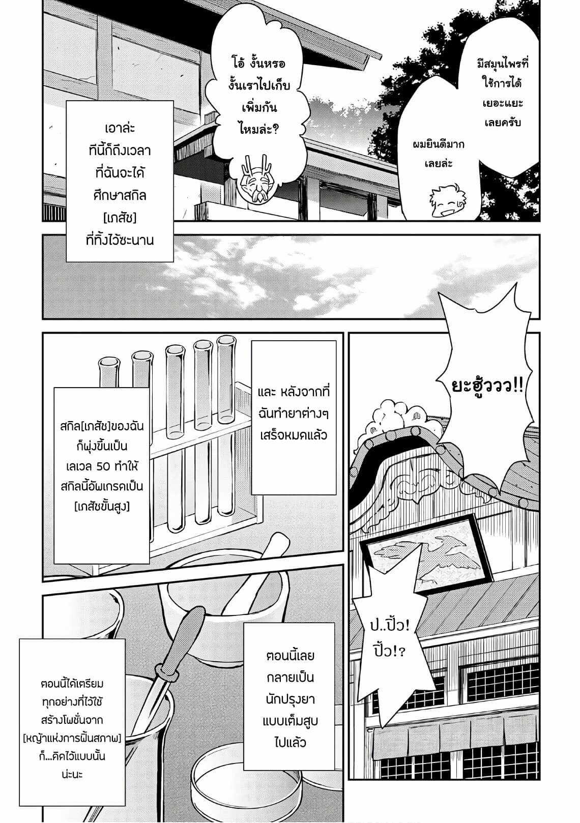 Toaru Ossan no VRMMO Katsudouki Chap 43 - Next Chap 44