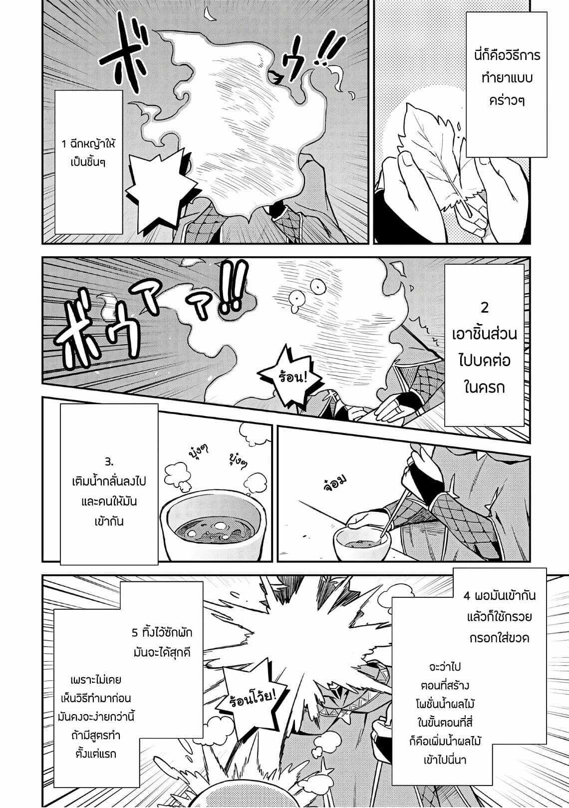 Toaru Ossan no VRMMO Katsudouki Chap 43 - Next Chap 44