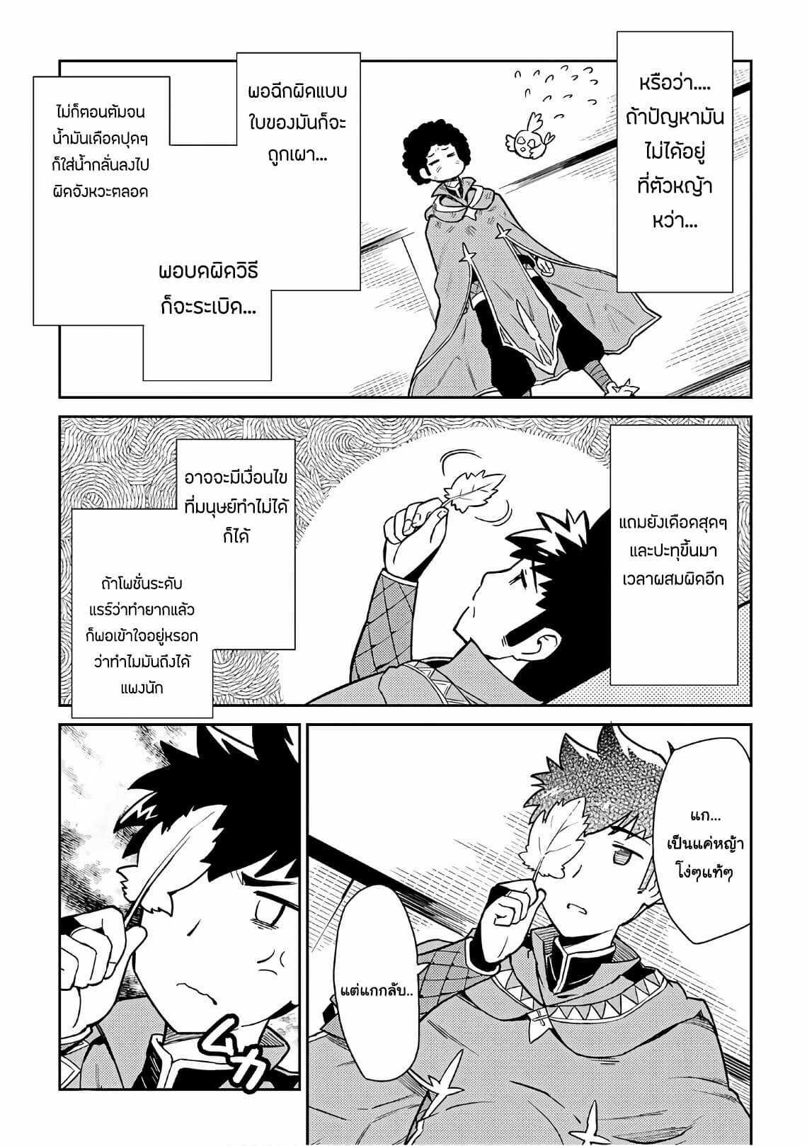 Toaru Ossan no VRMMO Katsudouki Chap 43 - Next Chap 44