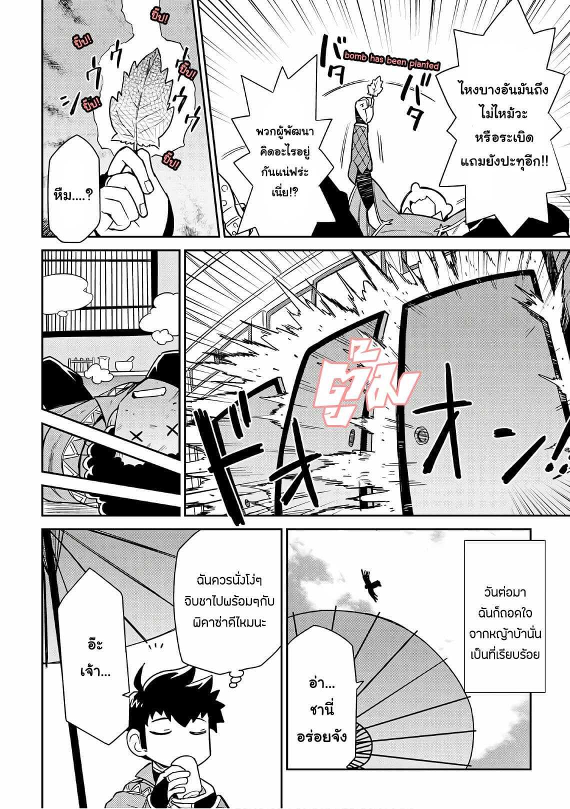 Toaru Ossan no VRMMO Katsudouki Chap 43 - Next Chap 44