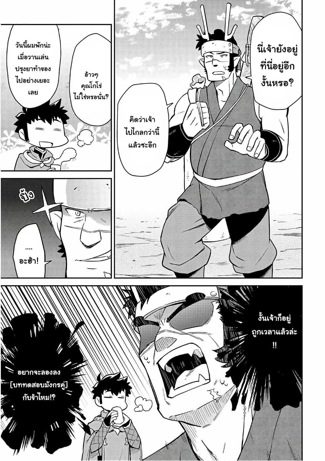 Toaru Ossan no VRMMO Katsudouki Chap 43 - Next Chap 44