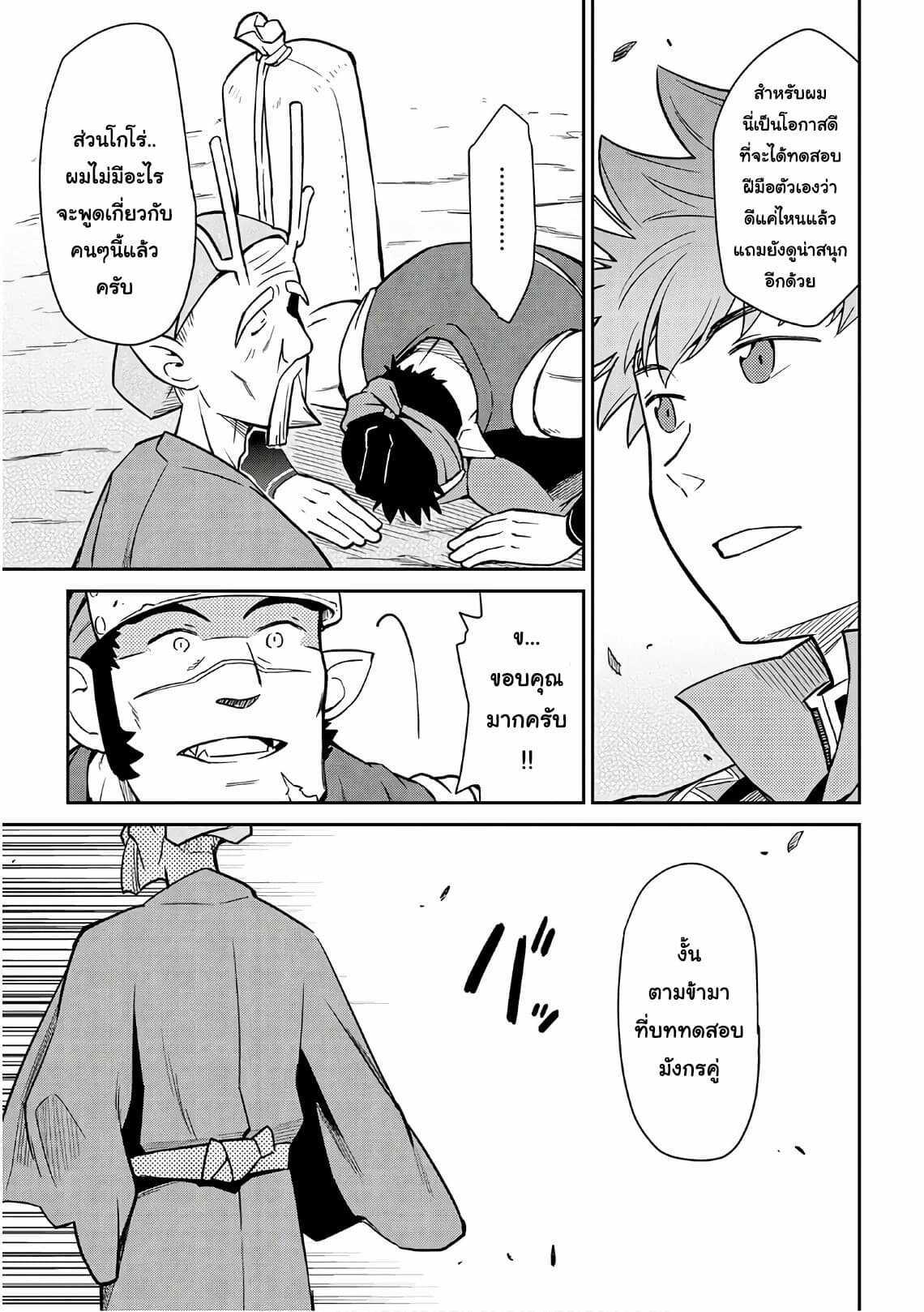 Toaru Ossan no VRMMO Katsudouki Chap 43 - Next Chap 44