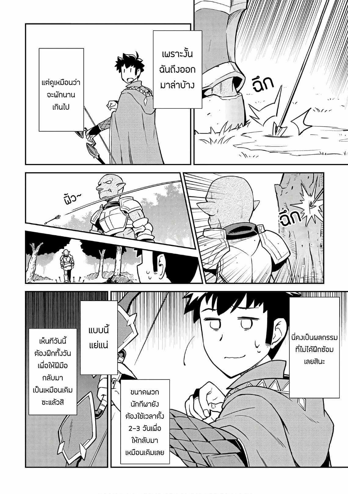 Toaru Ossan no VRMMO Katsudouki Chap 43 - Next Chap 44