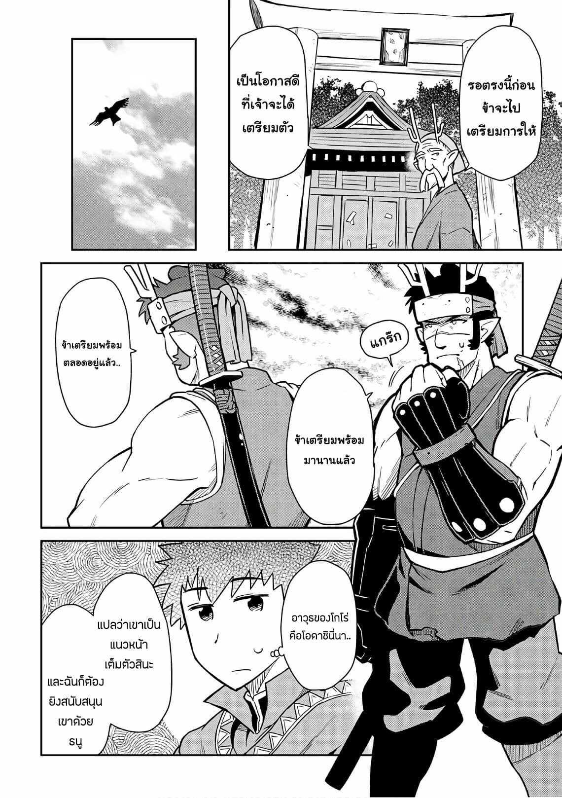 Toaru Ossan no VRMMO Katsudouki Chap 43 - Next Chap 44