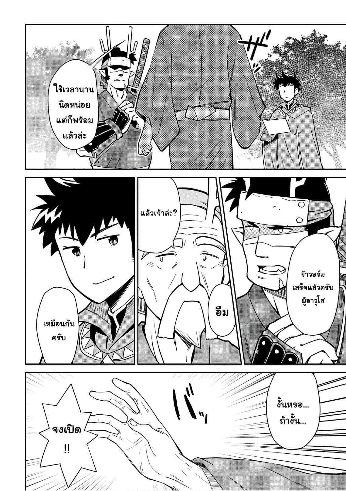 Toaru Ossan no VRMMO Katsudouki Chap 43 - Next Chap 44