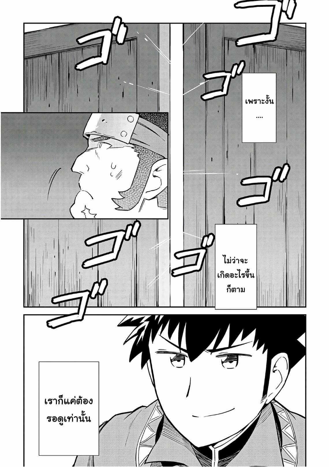 Toaru Ossan no VRMMO Katsudouki Chap 43 - Next Chap 44
