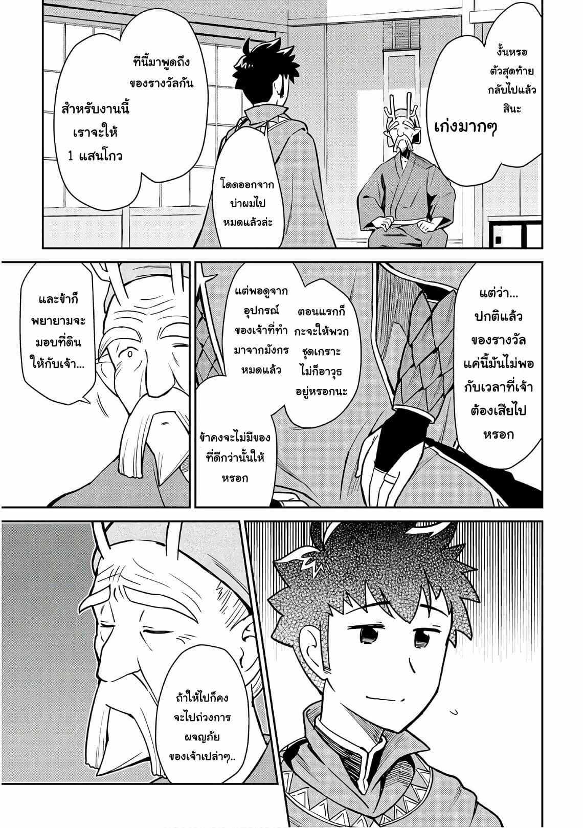 Toaru Ossan no VRMMO Katsudouki Chap 43 - Next Chap 44