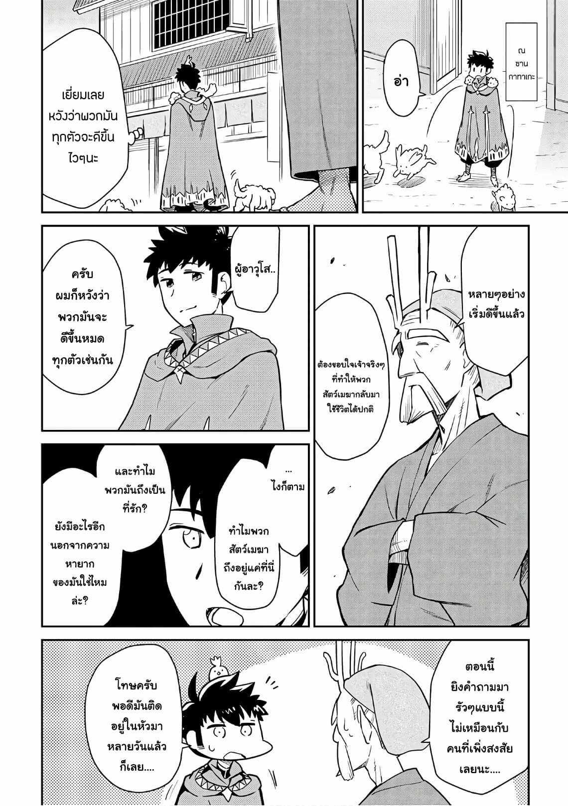 Toaru Ossan no VRMMO Katsudouki Chap 43 - Next Chap 44