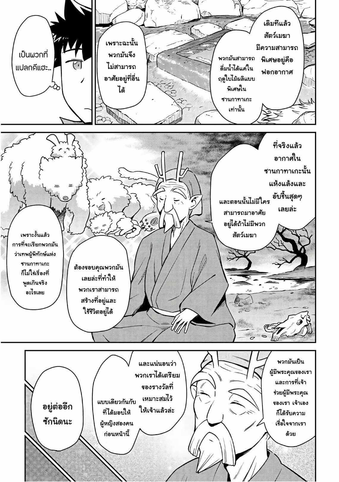 Toaru Ossan no VRMMO Katsudouki Chap 43 - Next Chap 44