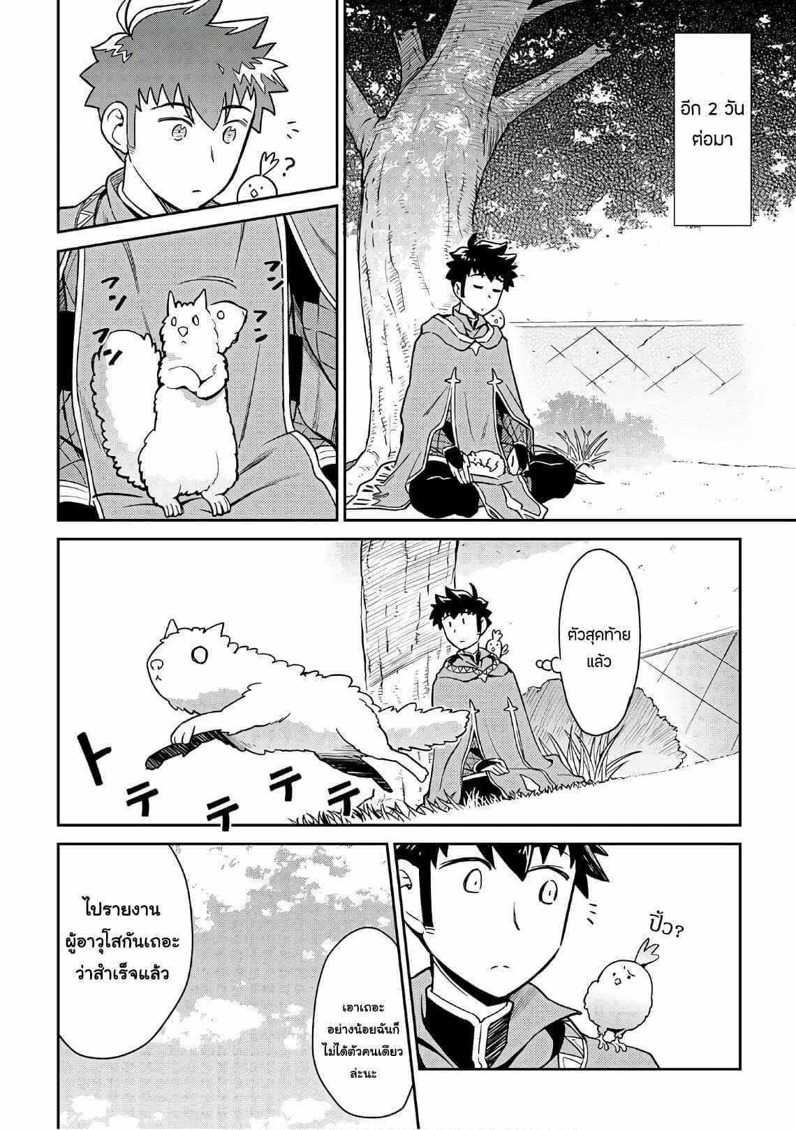 Toaru Ossan no VRMMO Katsudouki Chap 43 - Next Chap 44