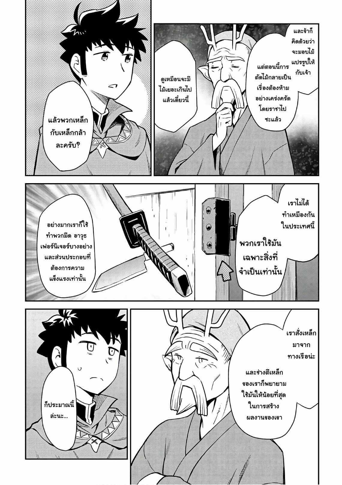 Toaru Ossan no VRMMO Katsudouki Chap 43 - Next Chap 44
