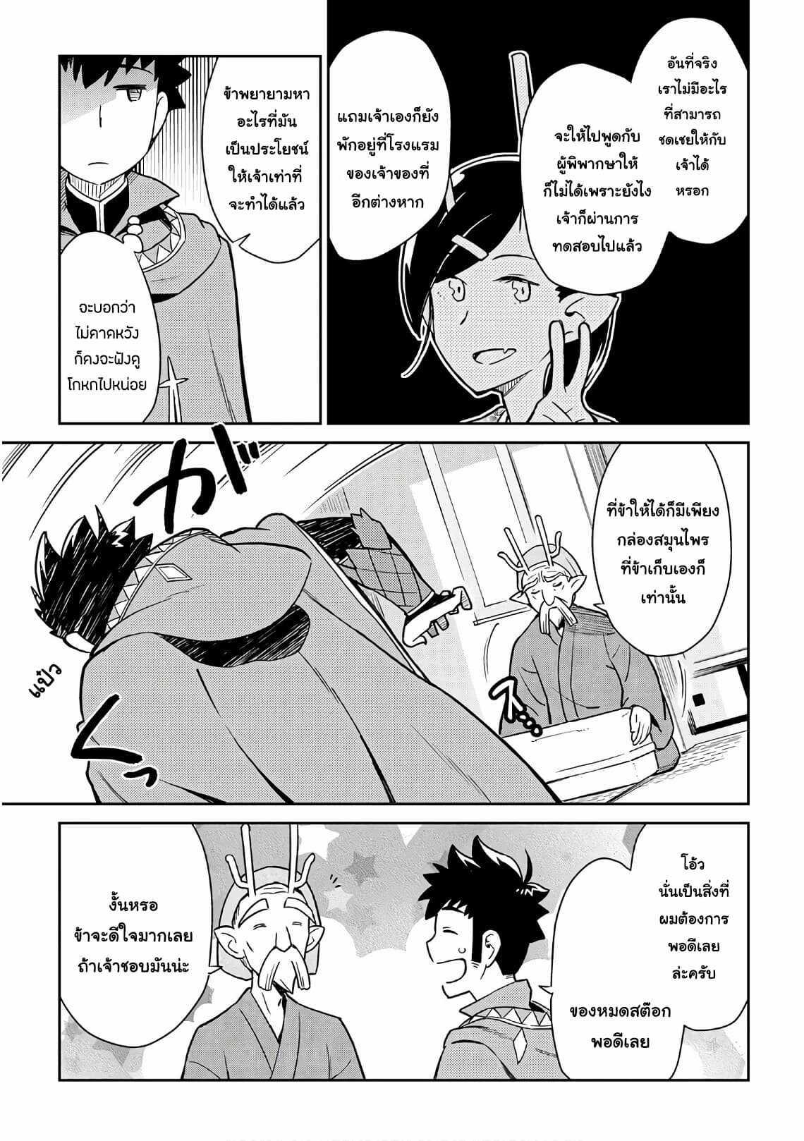 Toaru Ossan no VRMMO Katsudouki Chap 43 - Next Chap 44