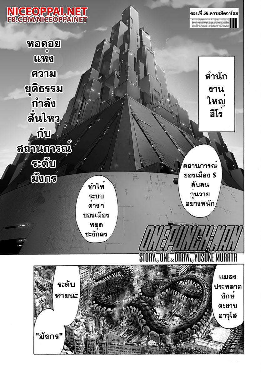 One Punch Man Chap 58.1 - Next Chap 59.1
