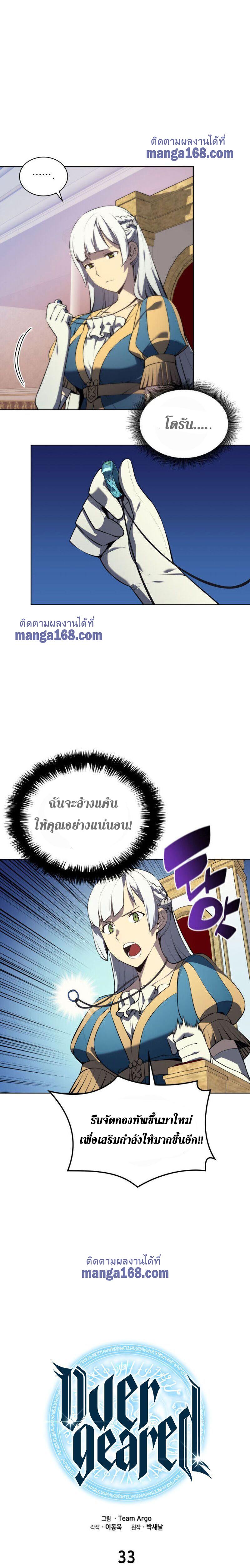 Overgeared Chap 33 - Next Chap 34