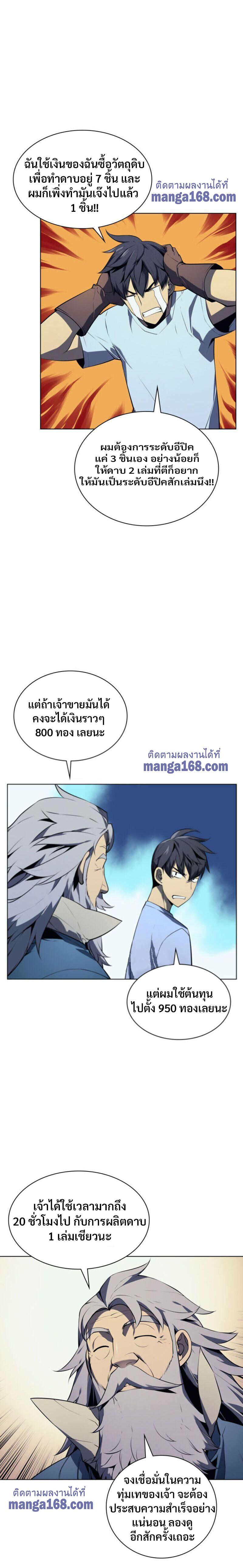 Overgeared Chap 33 - Next Chap 34