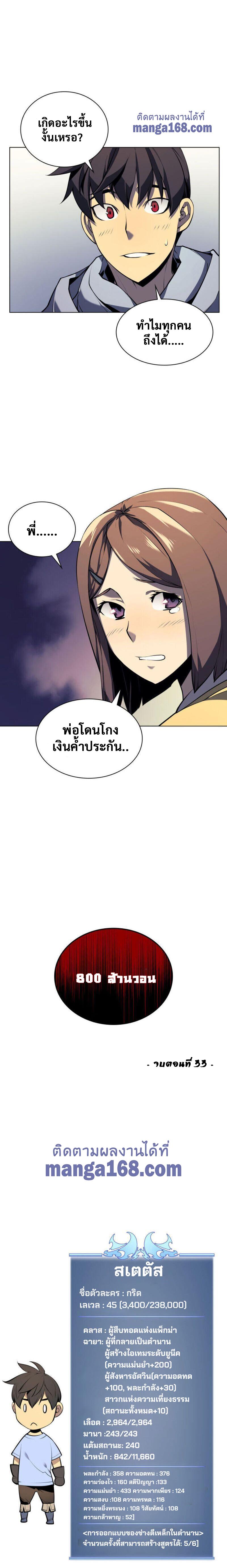 Overgeared Chap 33 - Next Chap 34