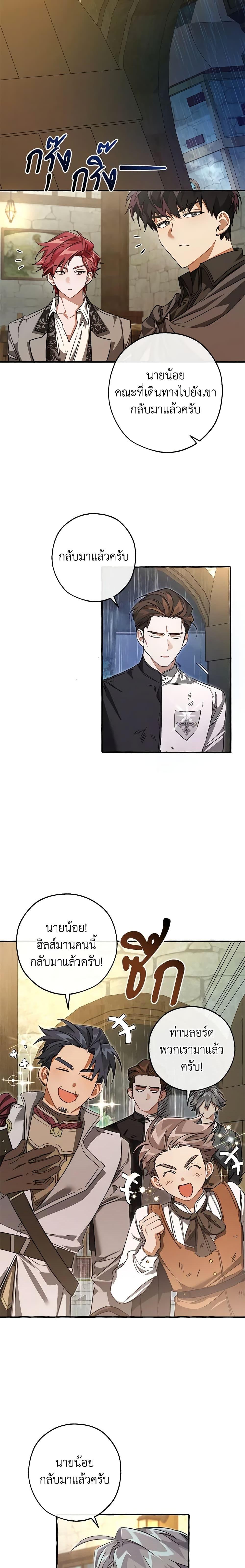 Trash of the Count’s Family Chap 103 - Next Chap 104