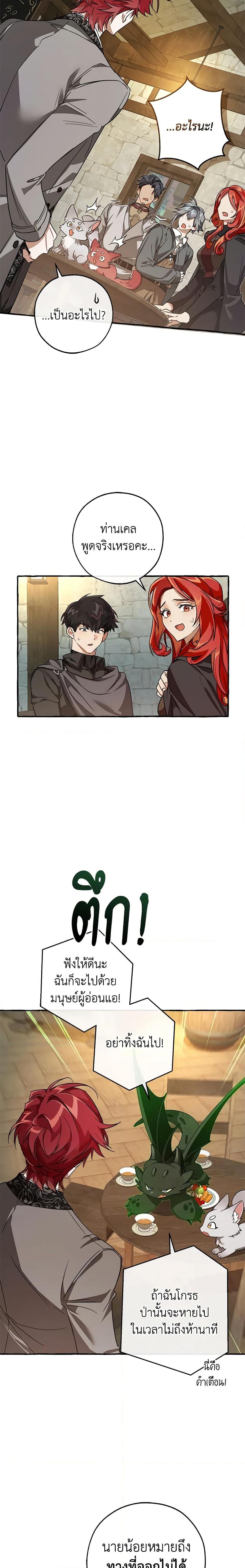 Trash of the Count’s Family Chap 103 - Next Chap 104