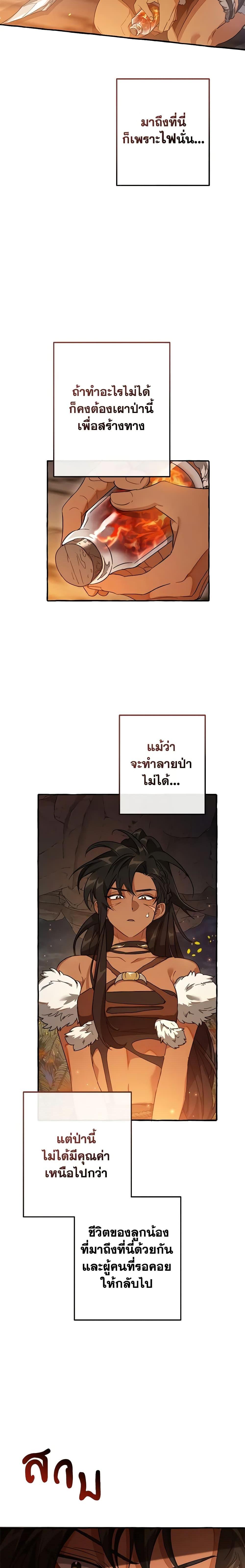 Trash of the Count’s Family Chap 103 - Next Chap 104