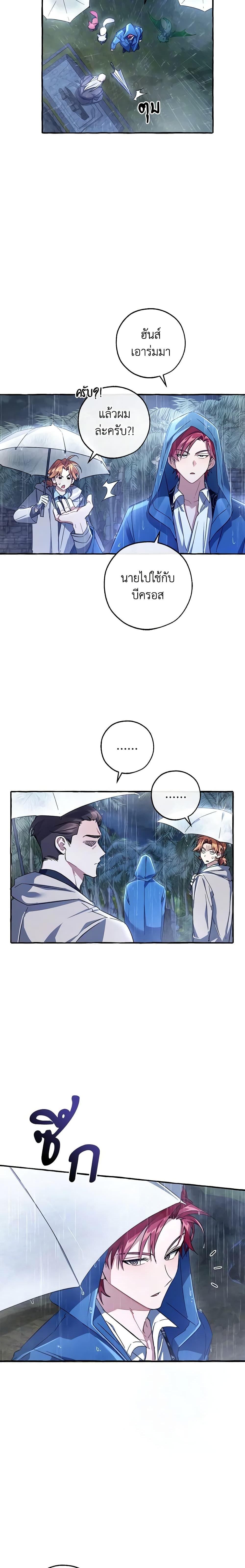 Trash of the Count’s Family Chap 103 - Next Chap 104