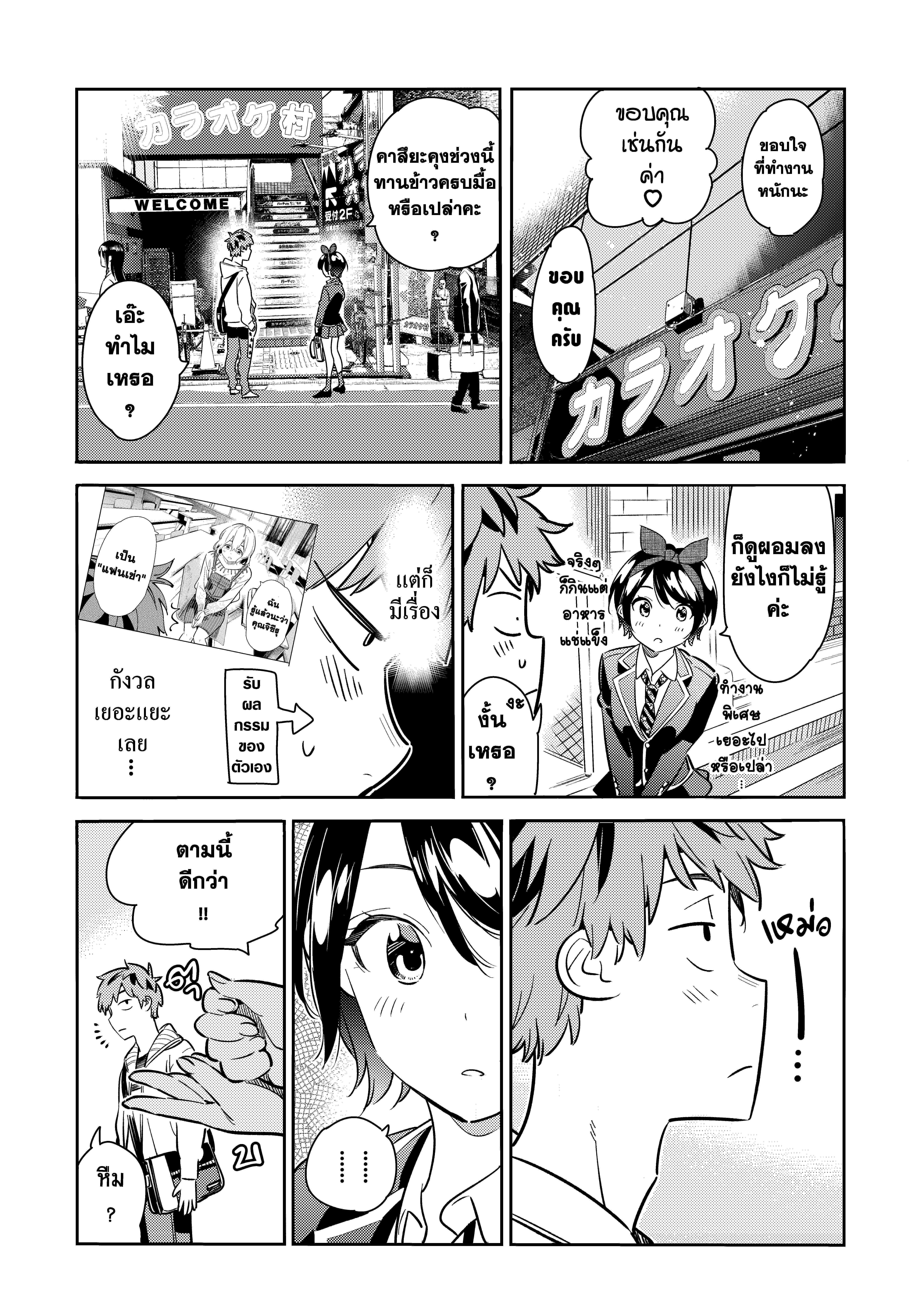 Kanojo Okarishimasu – สะดุดรักยัยแฟนเช่า Chap 62 - Next Chap 63