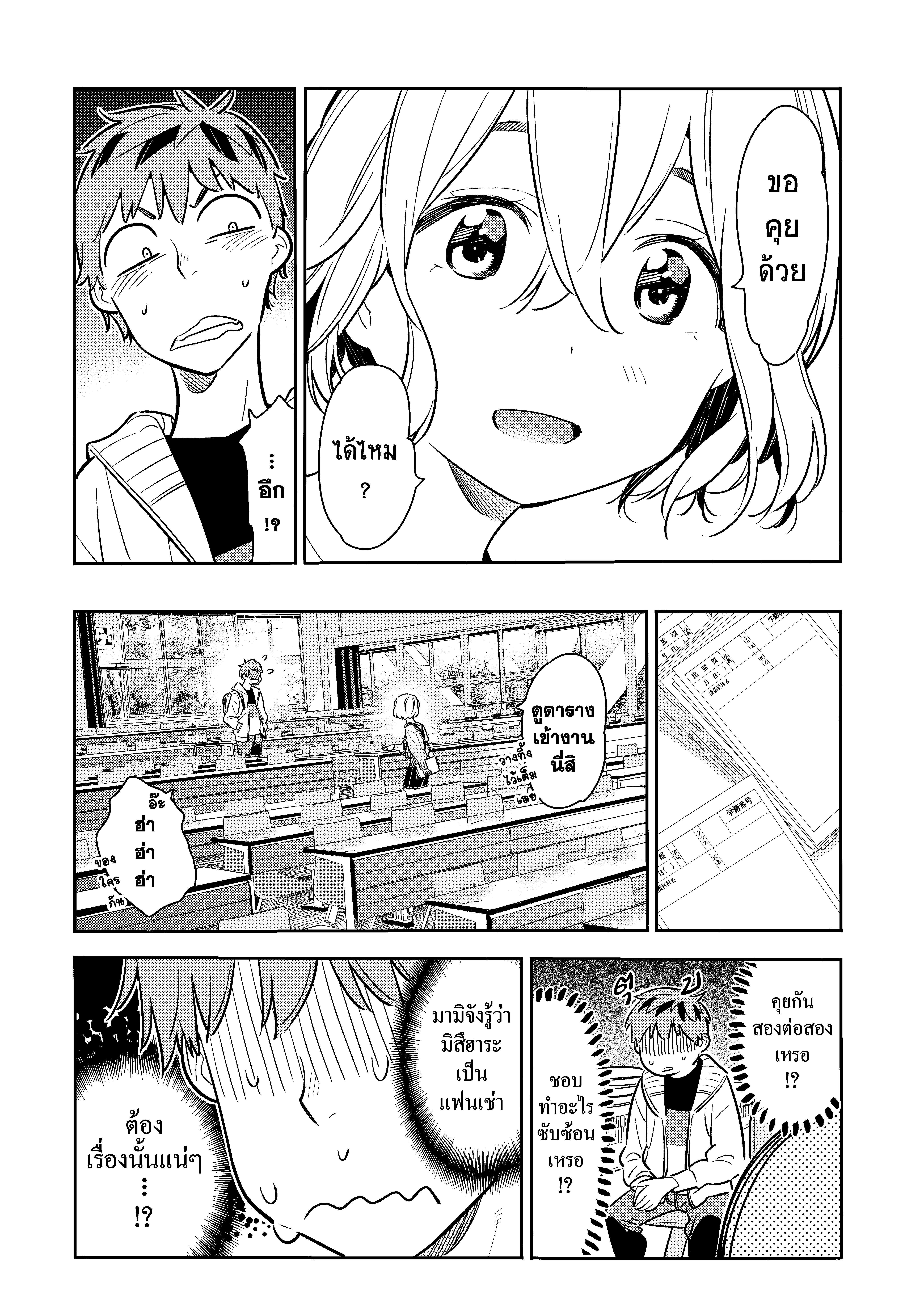 Kanojo Okarishimasu – สะดุดรักยัยแฟนเช่า Chap 62 - Next Chap 63