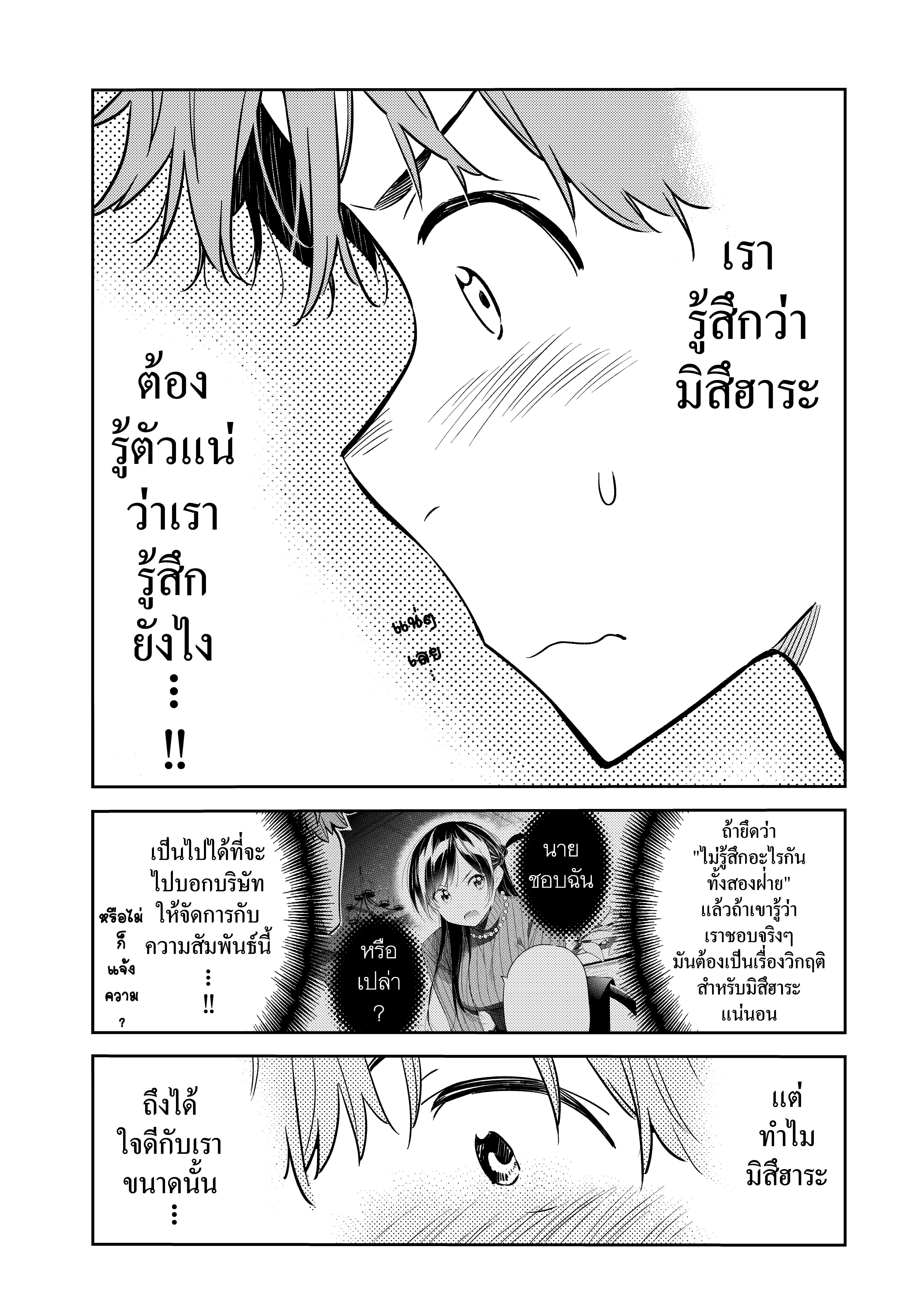 Kanojo Okarishimasu – สะดุดรักยัยแฟนเช่า Chap 62 - Next Chap 63