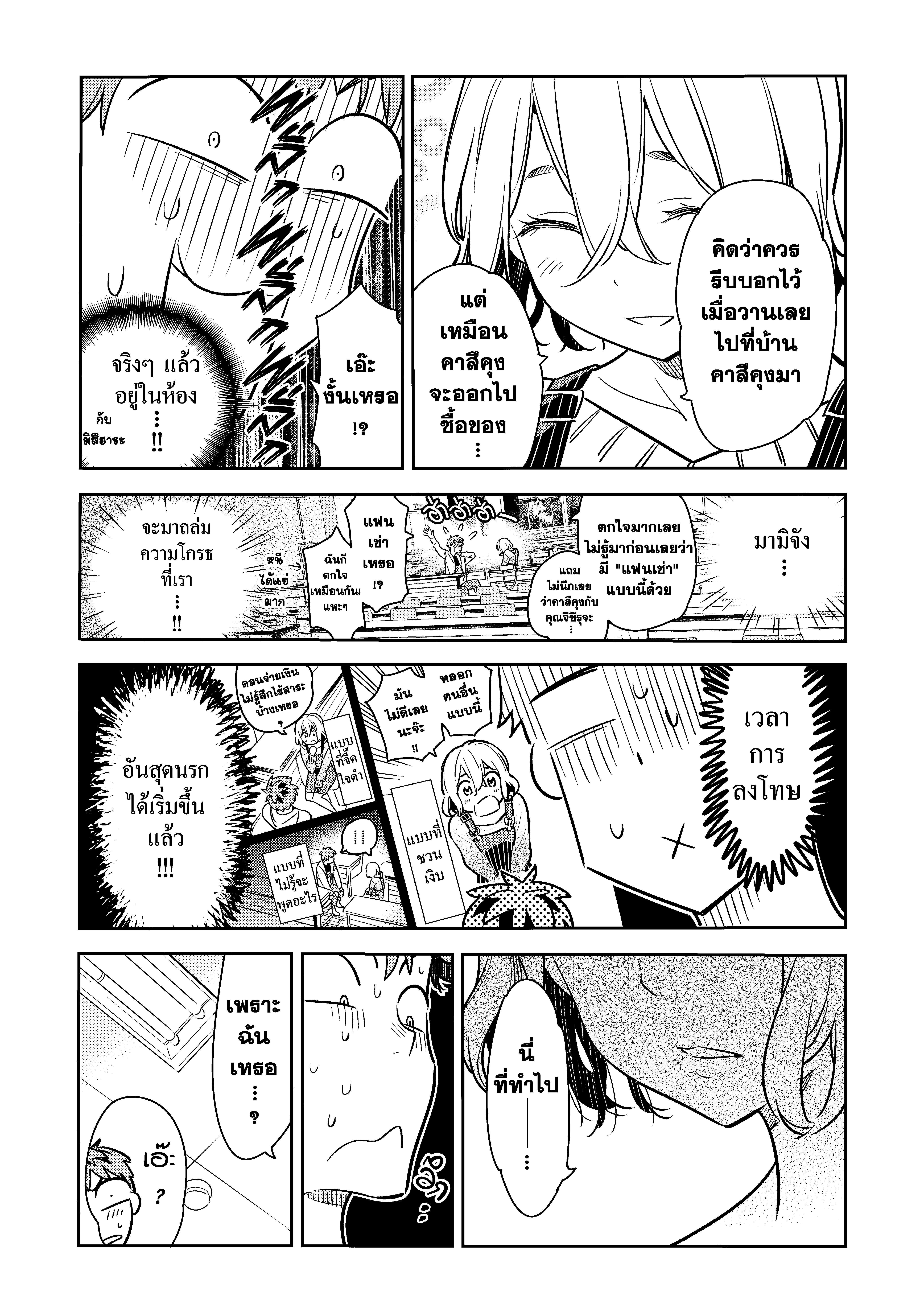 Kanojo Okarishimasu – สะดุดรักยัยแฟนเช่า Chap 62 - Next Chap 63