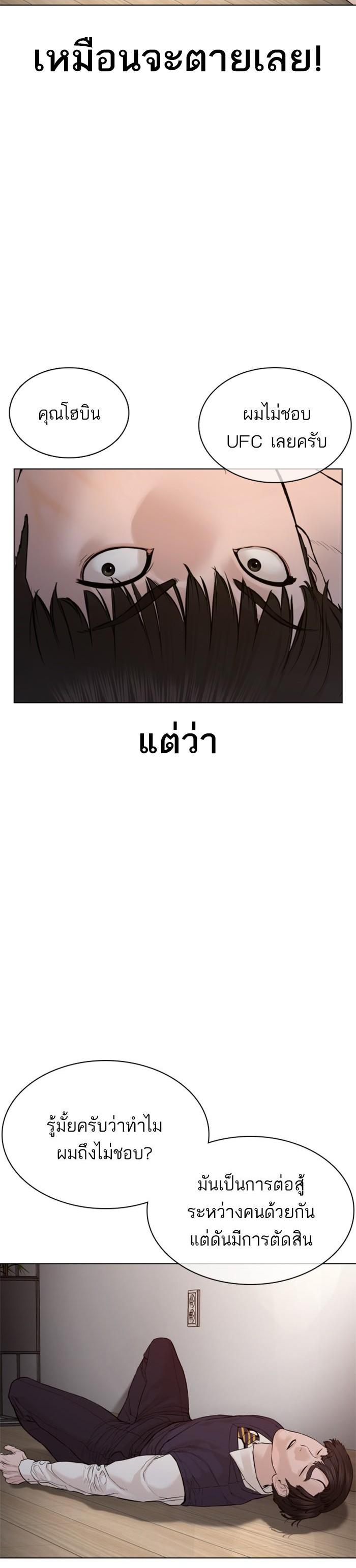 How to Fight นักสู้ทูปเบอร์ Chap 91 - Next Chap 92