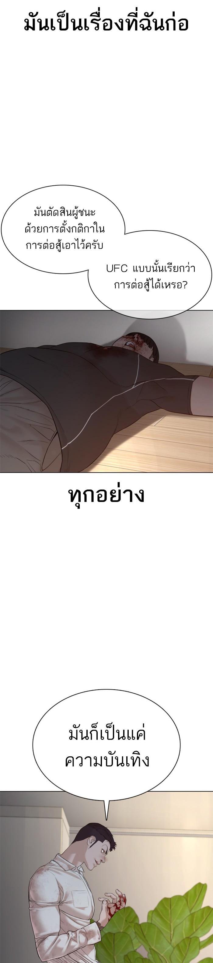 How to Fight นักสู้ทูปเบอร์ Chap 91 - Next Chap 92