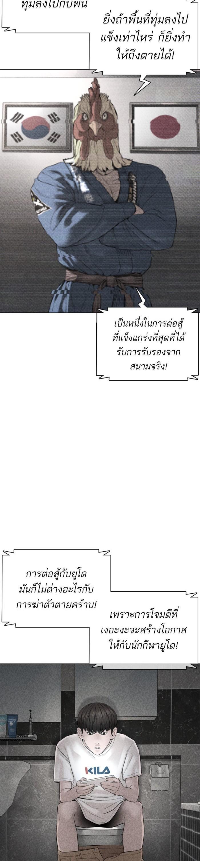 How to Fight นักสู้ทูปเบอร์ Chap 91 - Next Chap 92