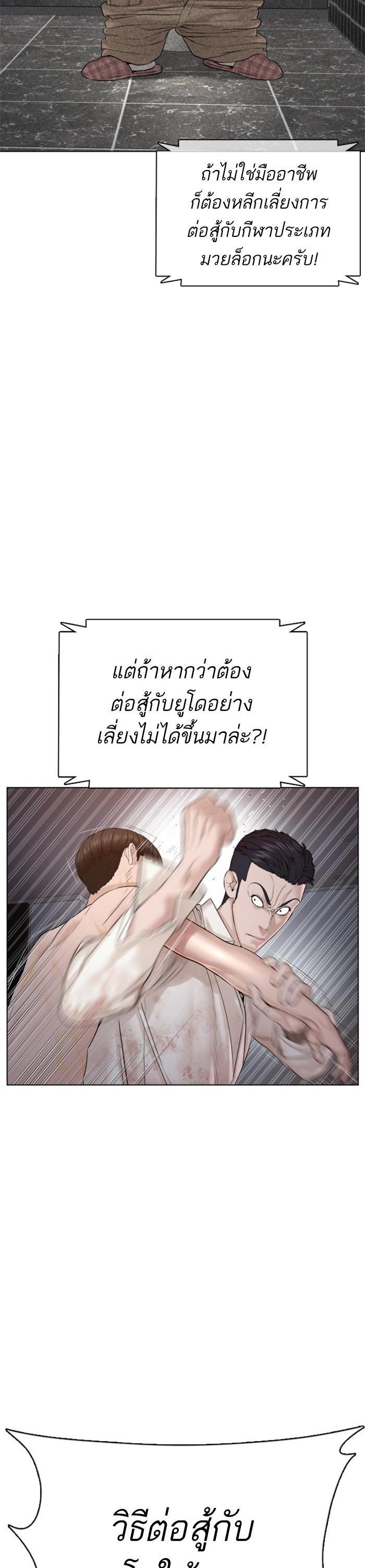 How to Fight นักสู้ทูปเบอร์ Chap 91 - Next Chap 92