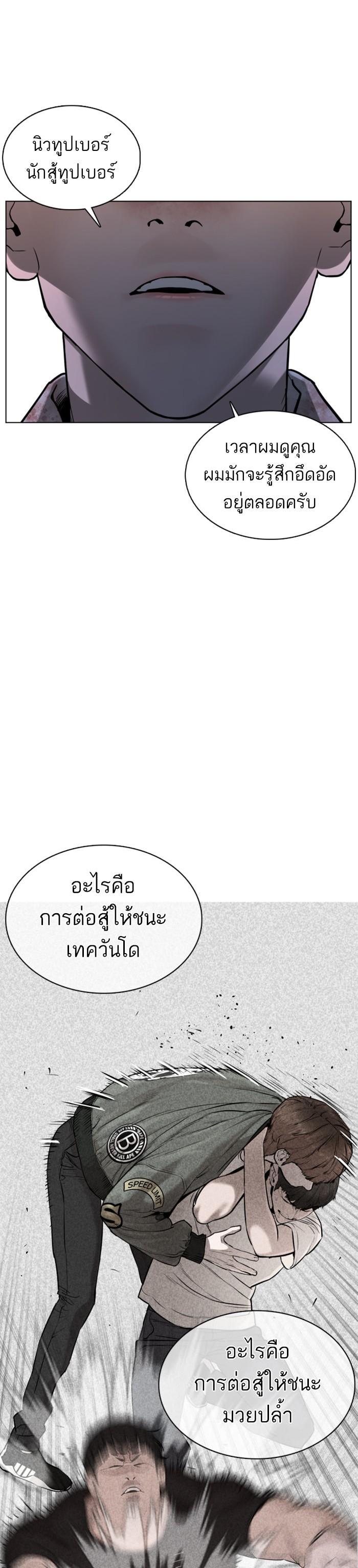 How to Fight นักสู้ทูปเบอร์ Chap 91 - Next Chap 92