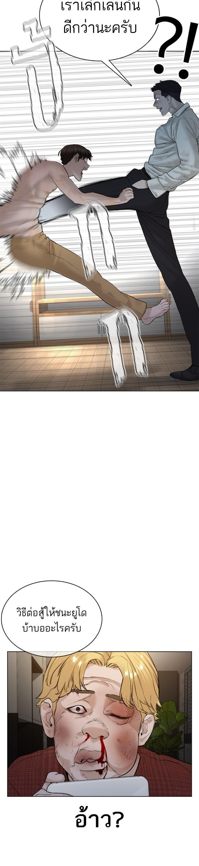 How to Fight นักสู้ทูปเบอร์ Chap 91 - Next Chap 92