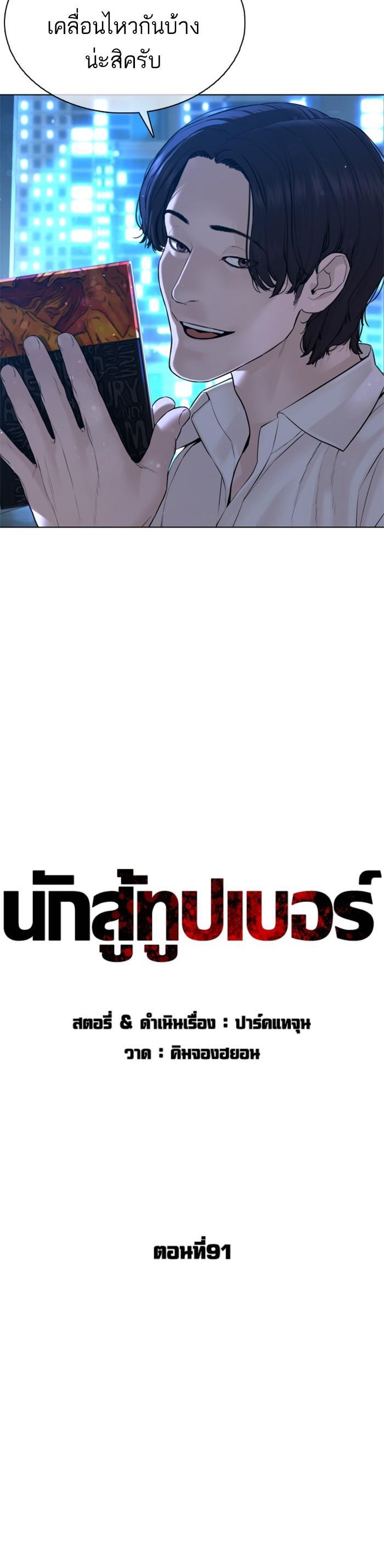 How to Fight นักสู้ทูปเบอร์ Chap 91 - Next Chap 92