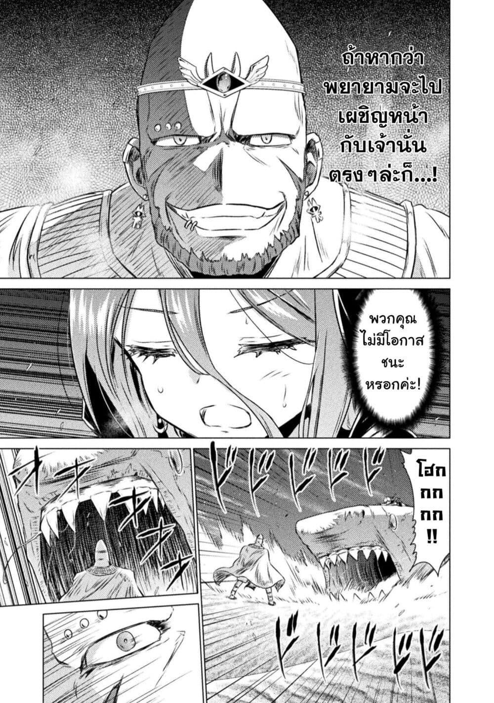 Isekai Kuimetsu no Same Chap 17 - Next Chap 18