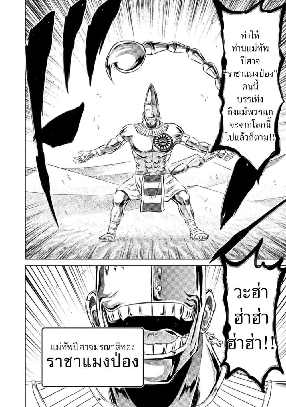 Isekai Kuimetsu no Same Chap 17 - Next Chap 18