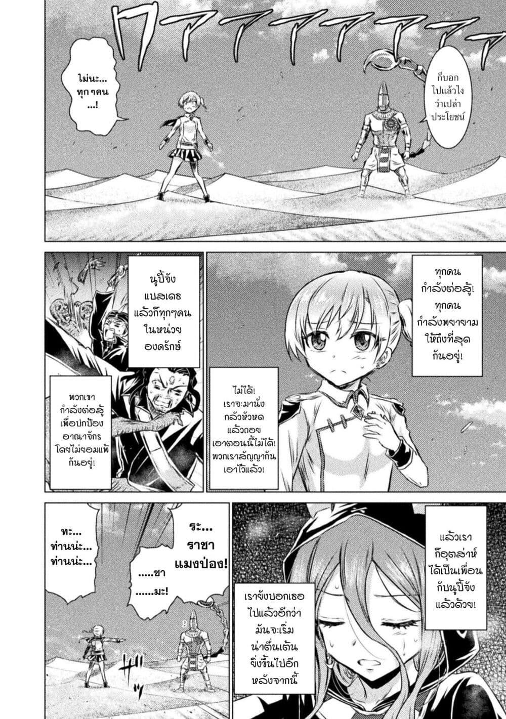 Isekai Kuimetsu no Same Chap 17 - Next Chap 18