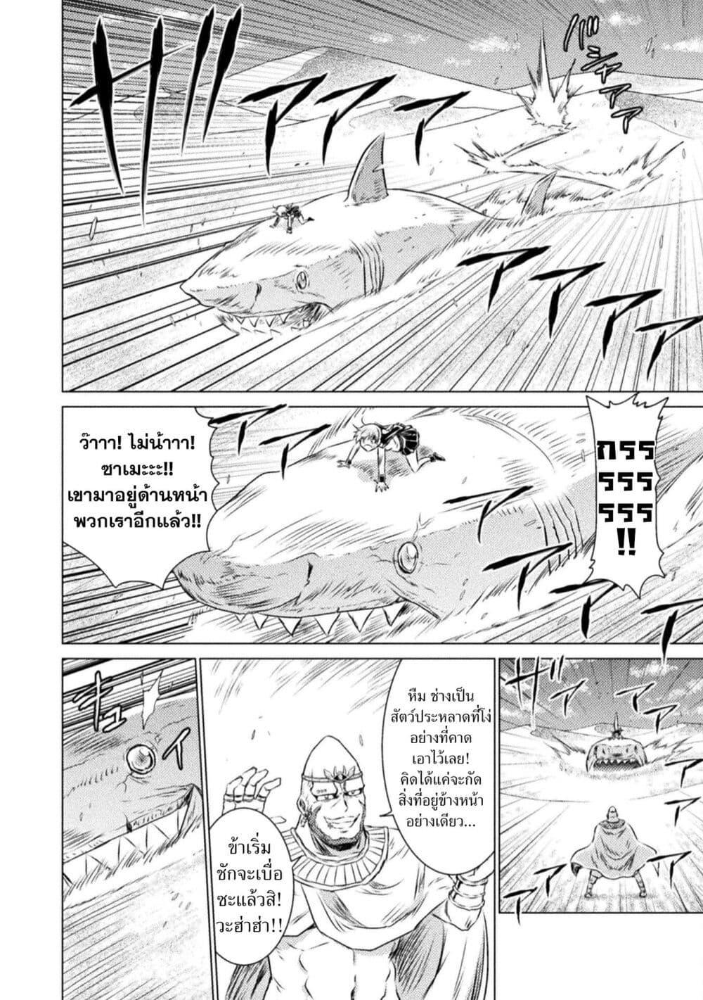 Isekai Kuimetsu no Same Chap 17 - Next Chap 18