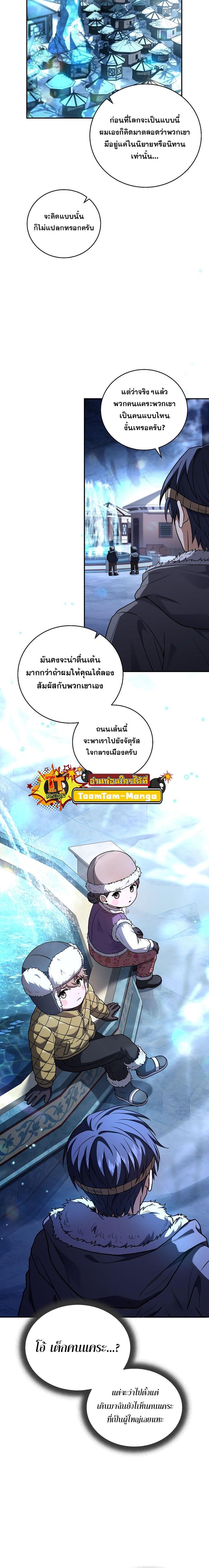 Return of the Frozen Player Chap 110 - Next Chap 111