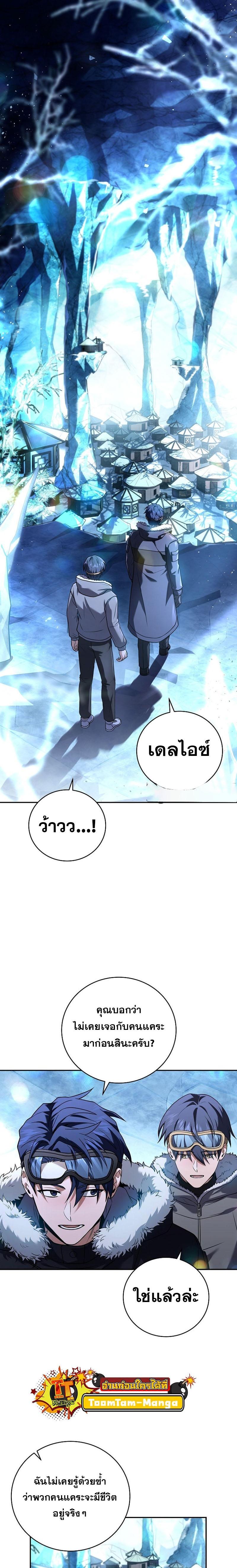 Return of the Frozen Player Chap 110 - Next Chap 111